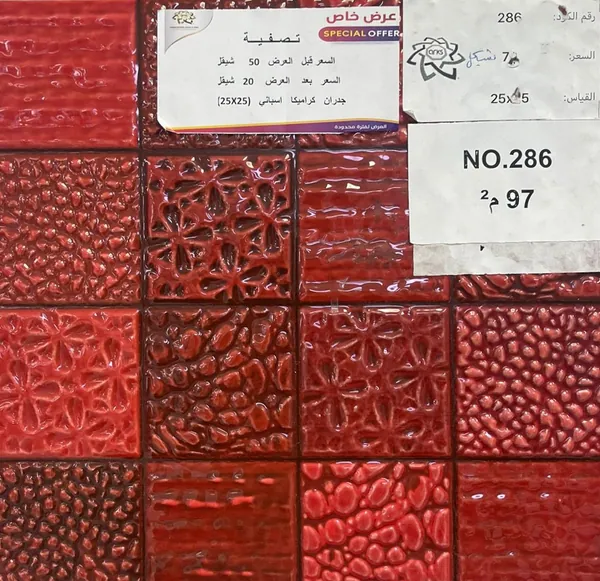 ⁦25×25⁩ (20 شيكل) كراميكا اسباني 286