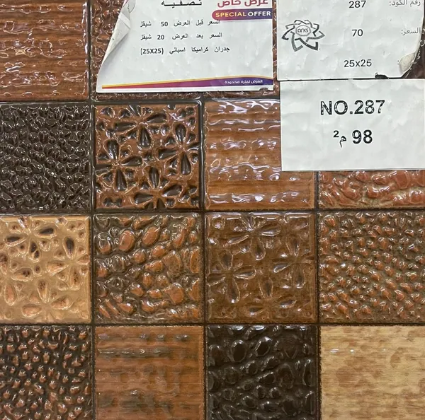 ⁦25×25⁩ (20 شيكل) كراميكا اسباني 287