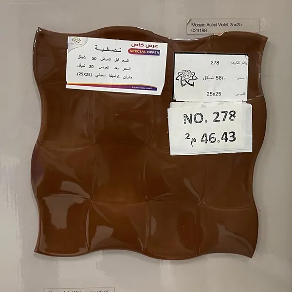 ⁦25×25⁩ (20 شيكل) كراميكا اسباني 278