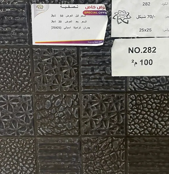 ⁦25×25⁩ (20 شيكل) كراميكا اسباني 282