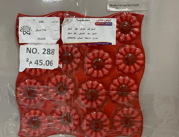 ⁦25×25⁩ (20 شيكل) كراميكا اسباني 288