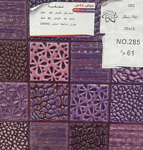 ⁦25×25⁩ (20 شيكل) كراميكا اسباني 285